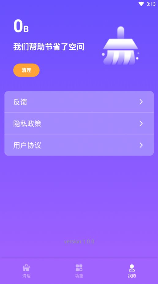 爱秀速清手机版软件app下载v1.0.0