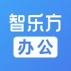 智乐方办公助手app官方版下载4.7.0