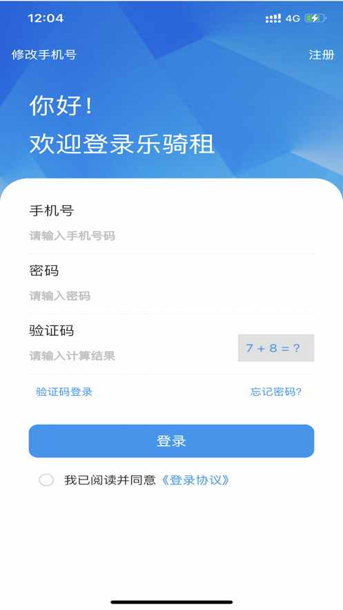 乐骑租平台app官方下载v1.0