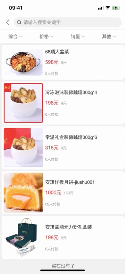 安琪食品app购物下载安装v1.0.6