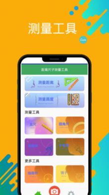 距离尺子测量工具app手机版下载v1.0