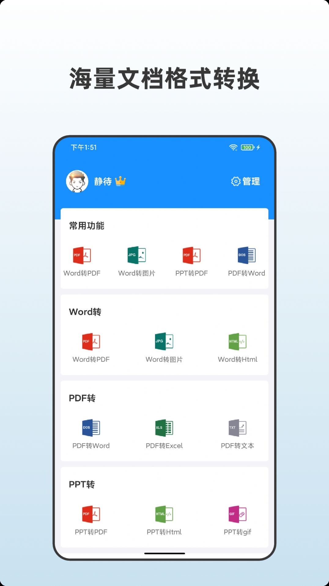 众帮PDF全能王app软件下载v1.0.0