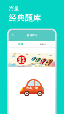 驾考模拟器软件app最新版下载V13.0