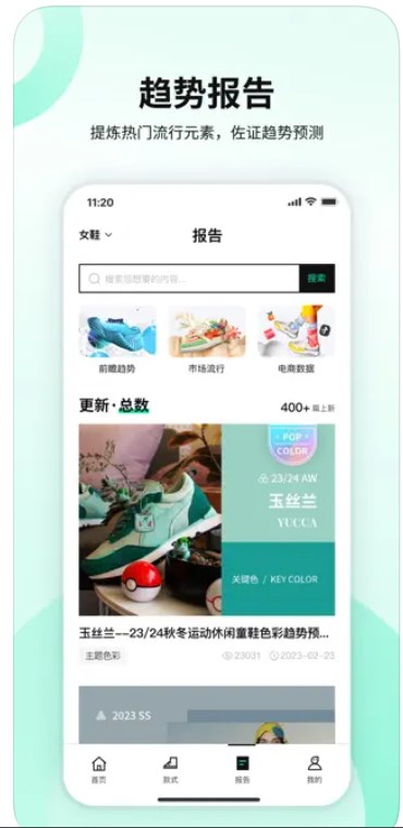 鞋子趋势app最新版下载v1.0