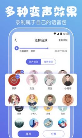 豆豆音控变声器app官方下载图片2