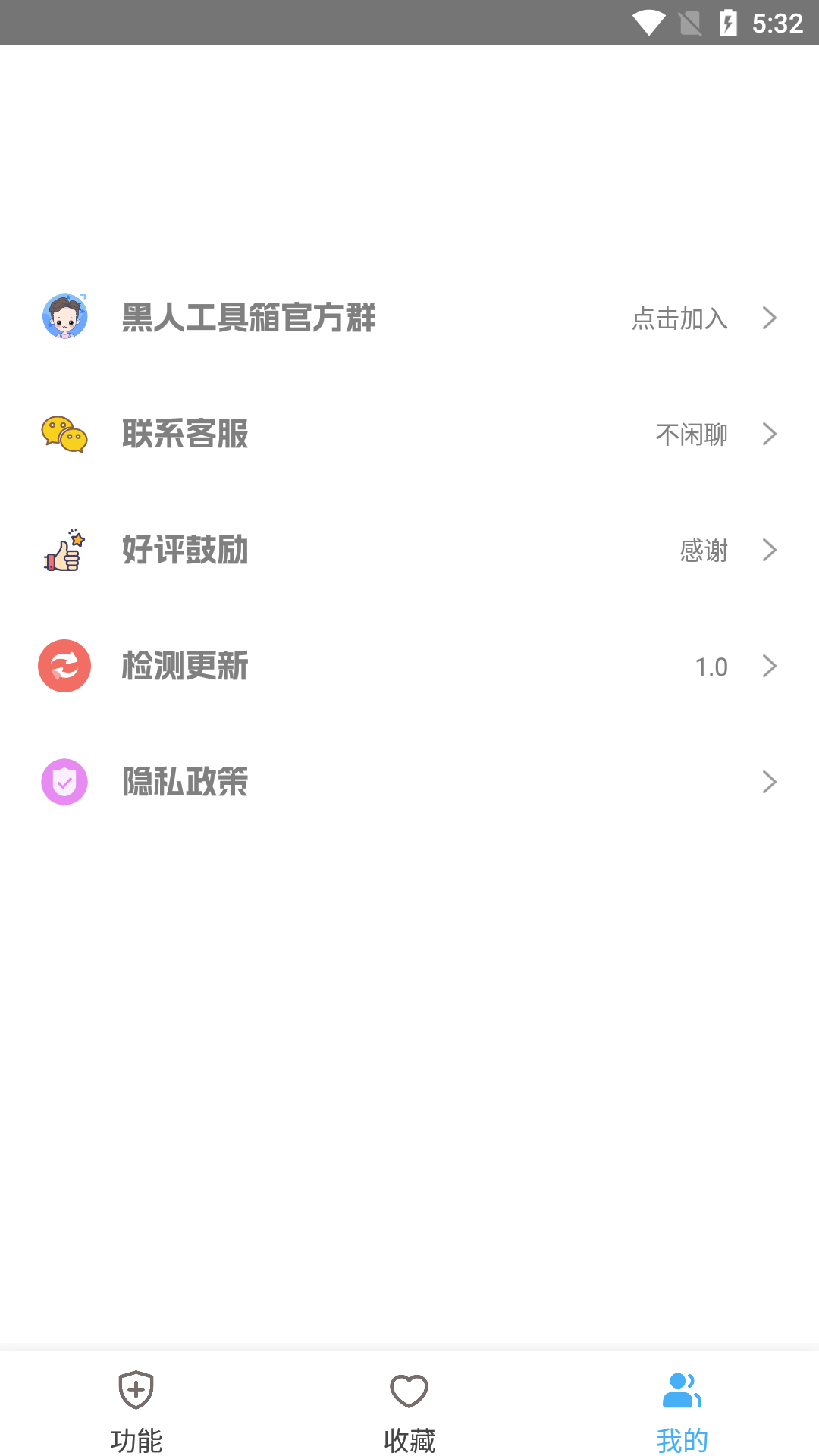 黑人工具箱app软件手机下载v1.0