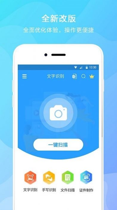 文字提取器免费app手机版v2.8