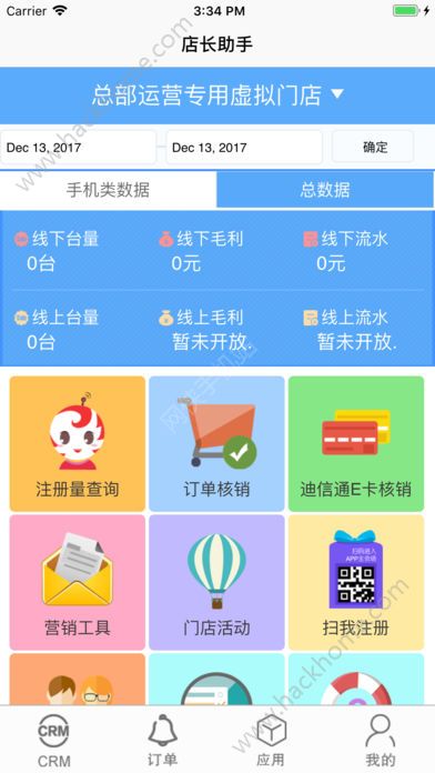 店长助手官方app下载手机版v1.4.1