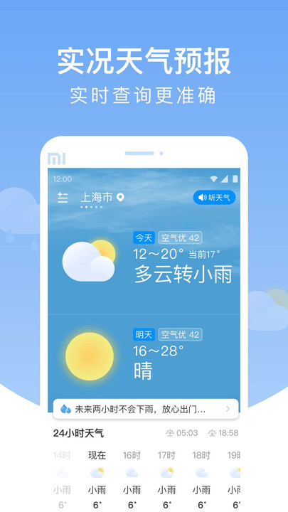 雨润天气预报软件手机版下载v1.0.0