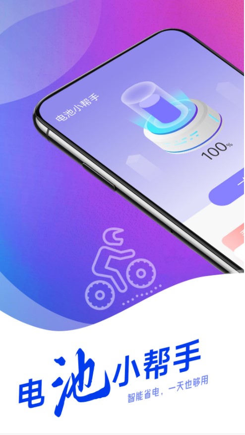 羌羌电池小帮手app官方下载v1.0