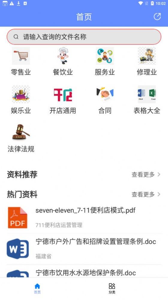 开店随身宝app软件官方下载v1.0.0