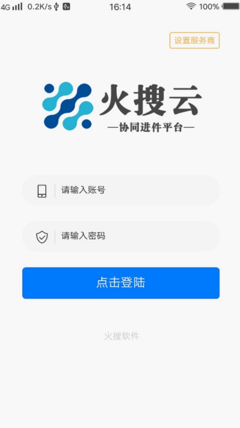 火搜云办公app官方下载v1.0