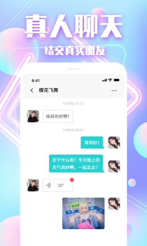 陌亲交友app交友软件手机版v1.0.0