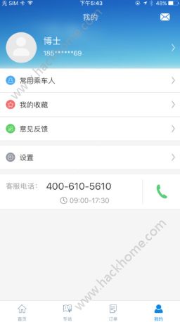 贵州好行汽车票app下载手机版v4.1.9