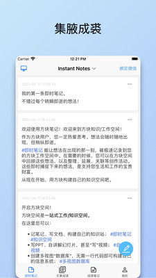 方块笔记知识助手app官方下载v5.7