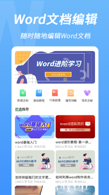 word手机文档编辑app最新版v2.0.0