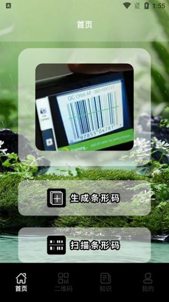 双月条形码扫描器app手机版下载v1.1