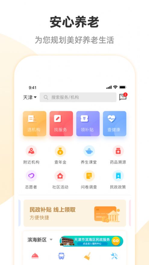 安心养老app下载官方版v1.8.0