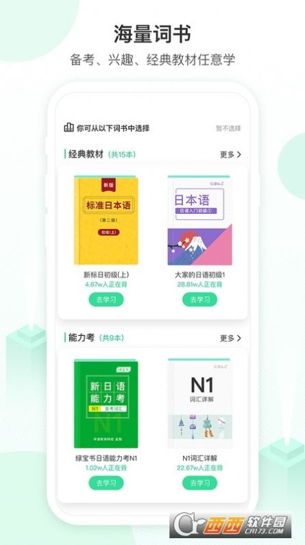 词道学日语单词app官方版下载v3.1.5