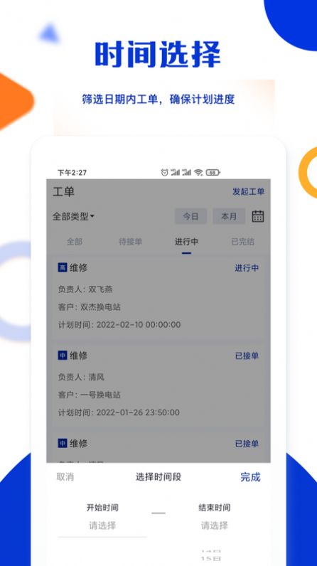 杰创运维app办公最新版v1.0.0