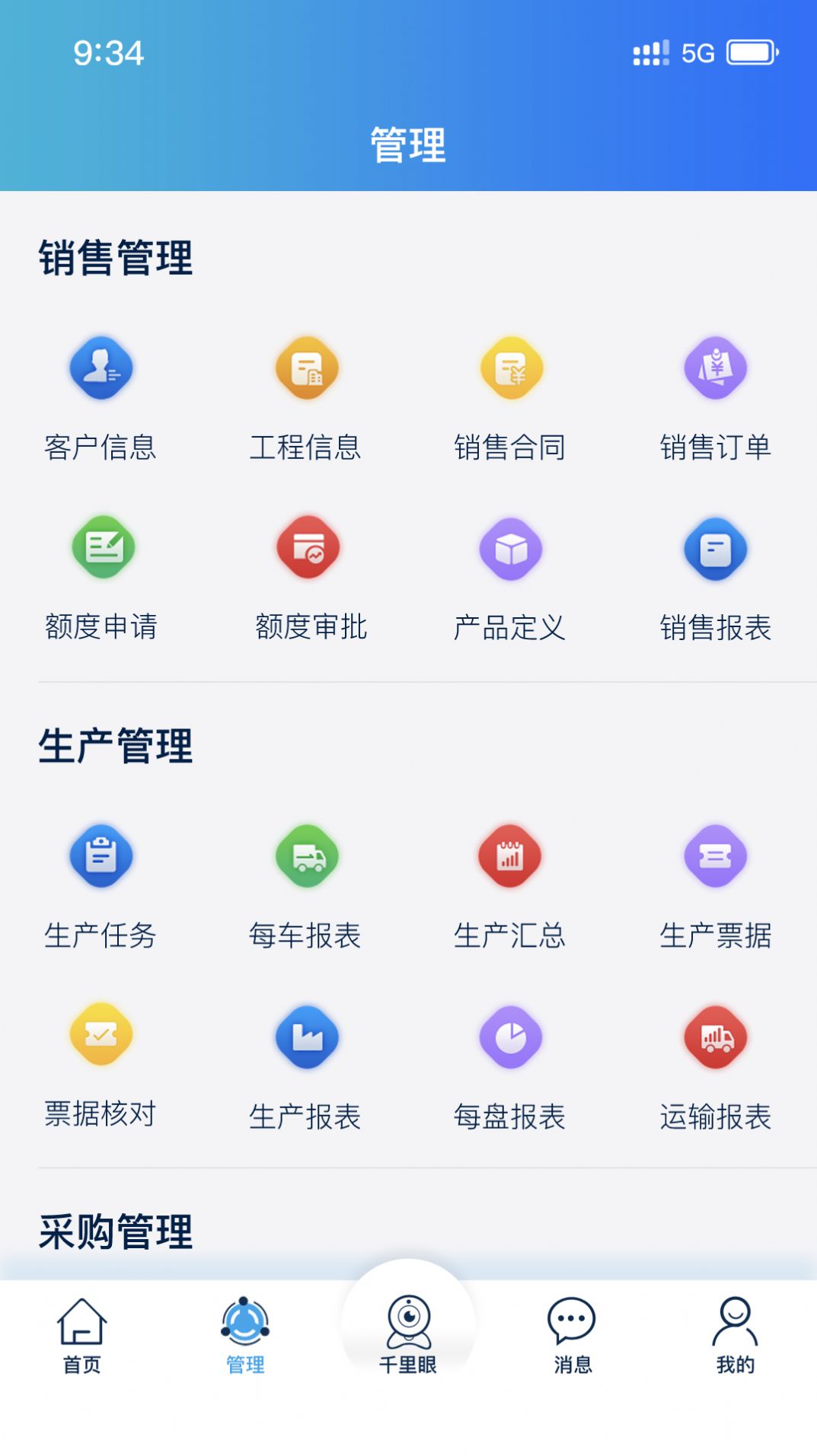 建材管家app官方版下载安装v1.4.1