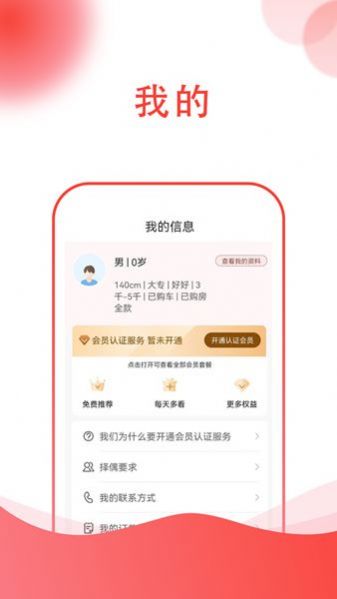 两代缘相亲平台app官方下载v1.0.7