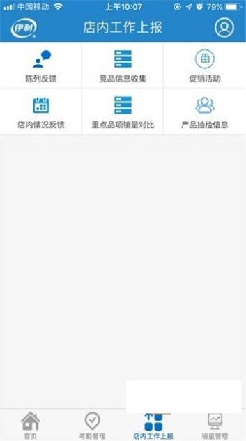 伊利液奶门店管家安卓版app下载v5.2.2