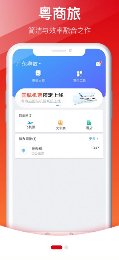 粵商旅APP官方版1.0