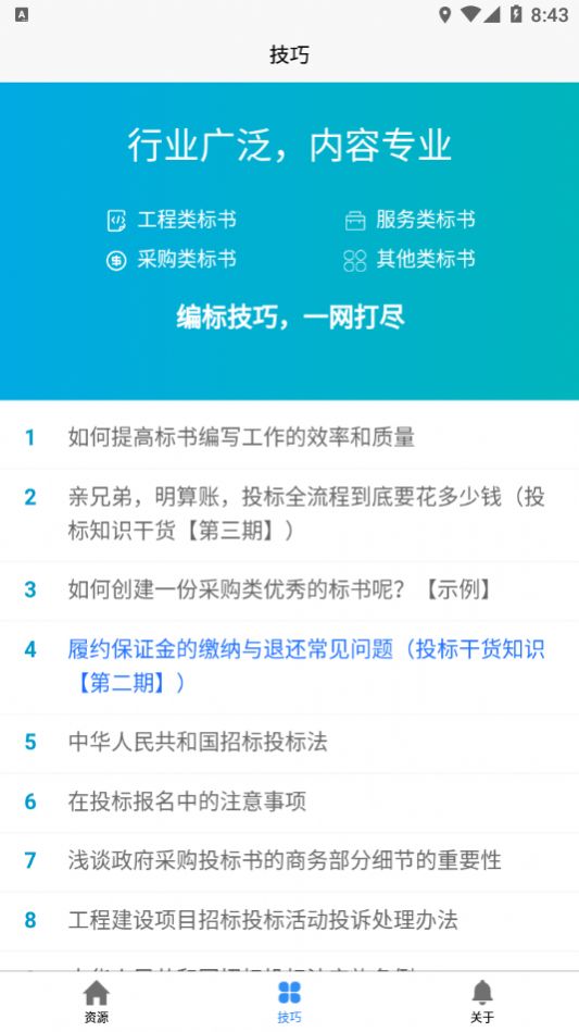 快书编标app软件下载v1.2.0