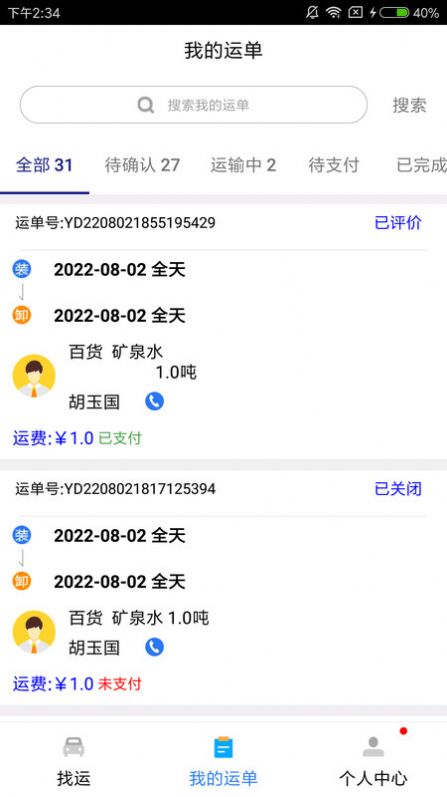 城程通司机接单平台app官方下载v1.0