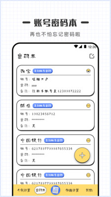 计算器可爱版app最新版下载v1.0