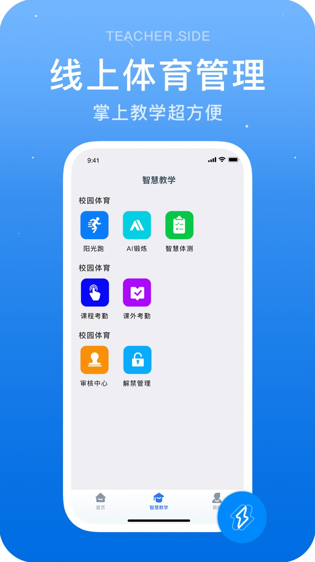 闪动教师app官方下载v1.4.4