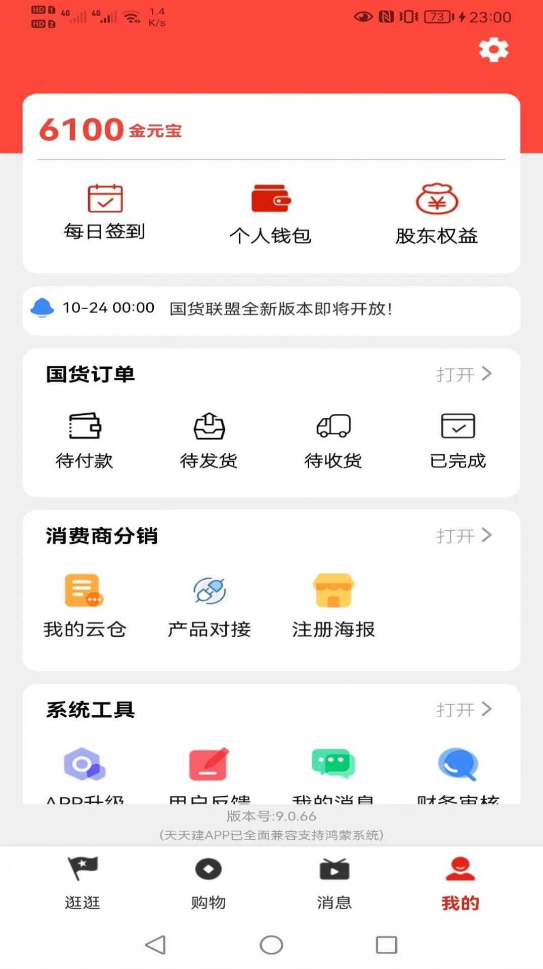 天天建app软件下载v9.0.66