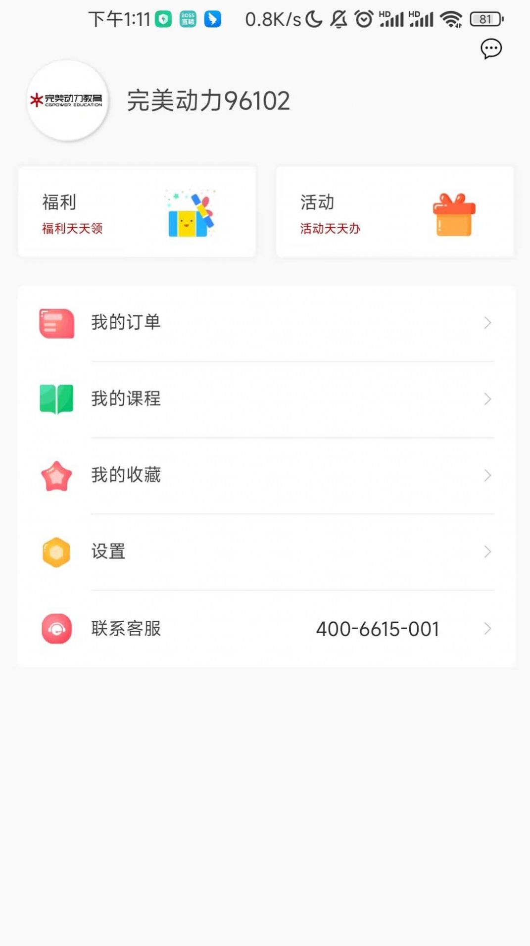 完美动力在线教育app官方版下载v1.0.1