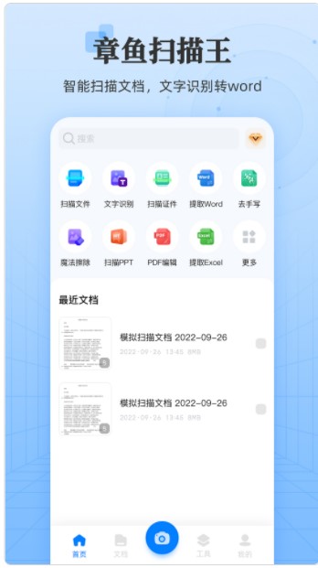 章鱼扫描王app手机版下载v.0