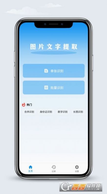 文字识别王ocr app手机版v1.0.2