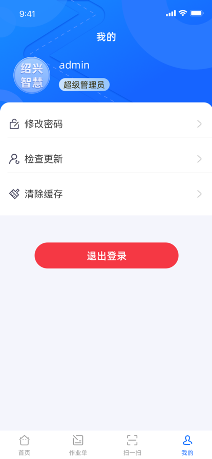 快速路智慧运管app官方版下载v1.2.3