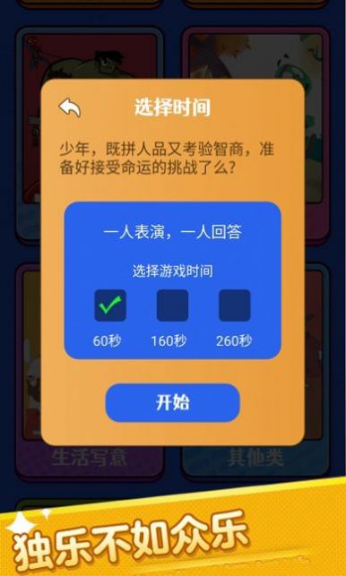 你演我猜app官方下载苹果版图片1