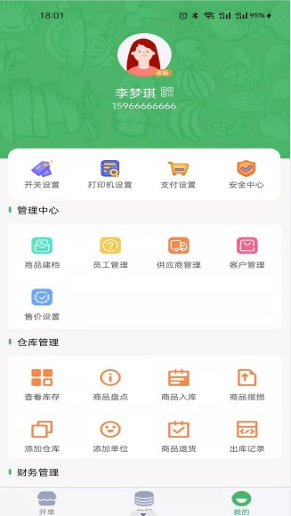 萝卜邦云销存app官方下载v1.1.62