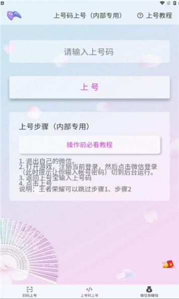 上号宝官方下载appv3.2.20