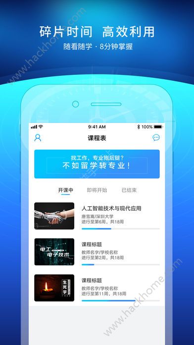 优课UOOC官方app下载手机版下载v2.0.2