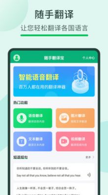 随手翻译宝app最新版下载v3.56.1