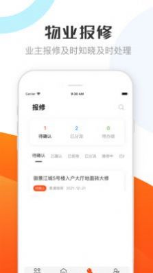 繁昌物管app手机版v1.0