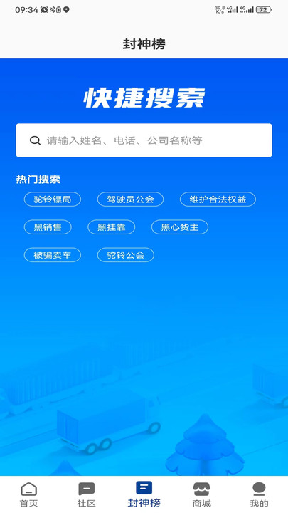 驼铃镖局驾驶员工会下载v1.0.0