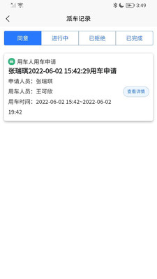 智慧公务出行app官方版下载v1.1.1