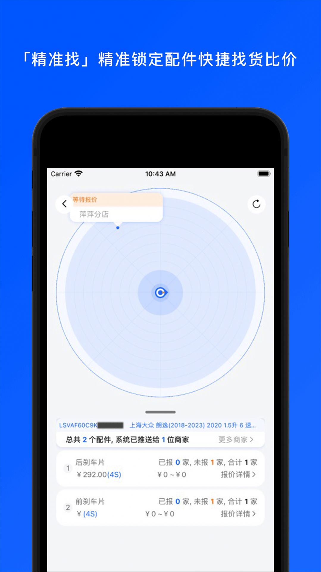 汽配码头app软件下载v1.0.0