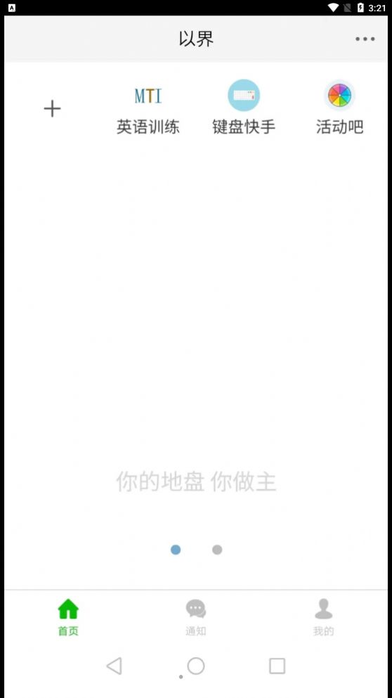 以界学习app手机版下载v2.1.5