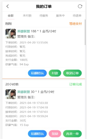 陪玩电竞app软件下载v1.3