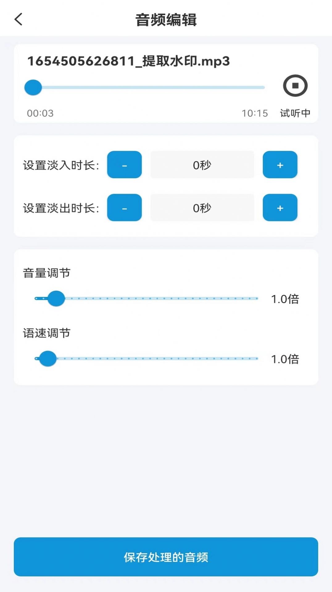 音频提取app软件下载v1.0