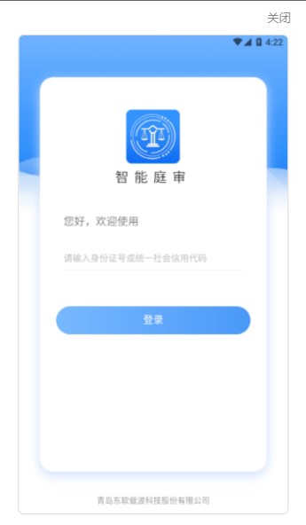 智能庭审app官方版下载v1.2.1